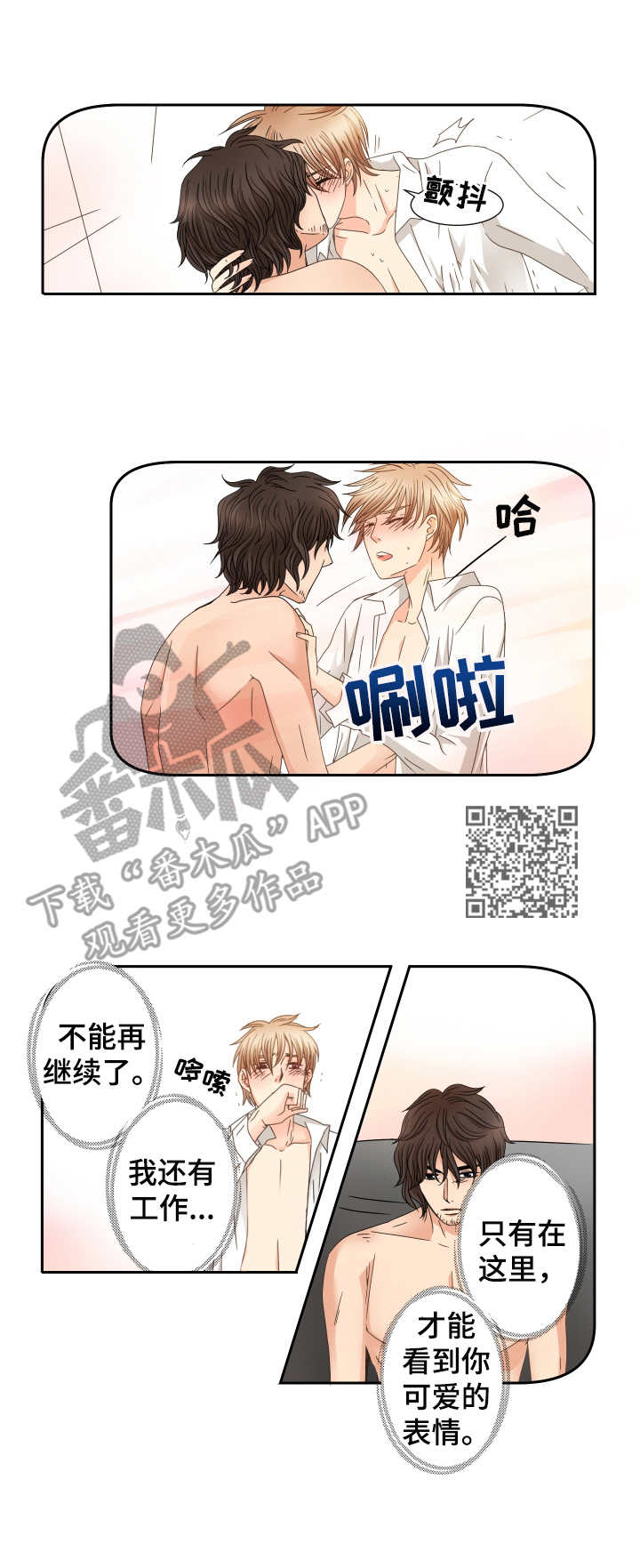 与你相拥的歌漫画,第30章：不要留恋2图