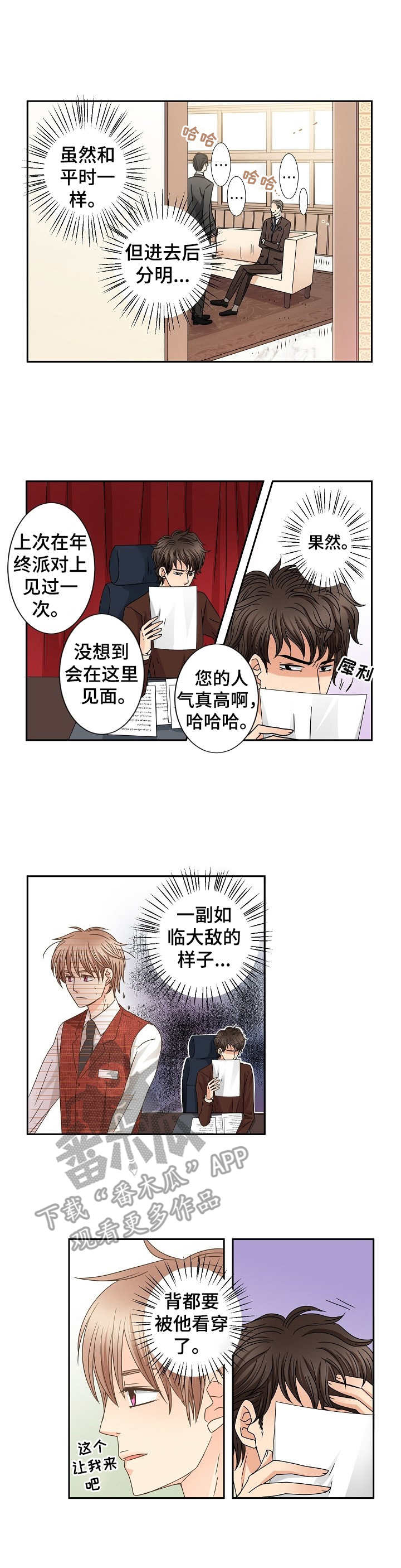 与你相约的唯美句子漫画,第45章：趋于稳定2图