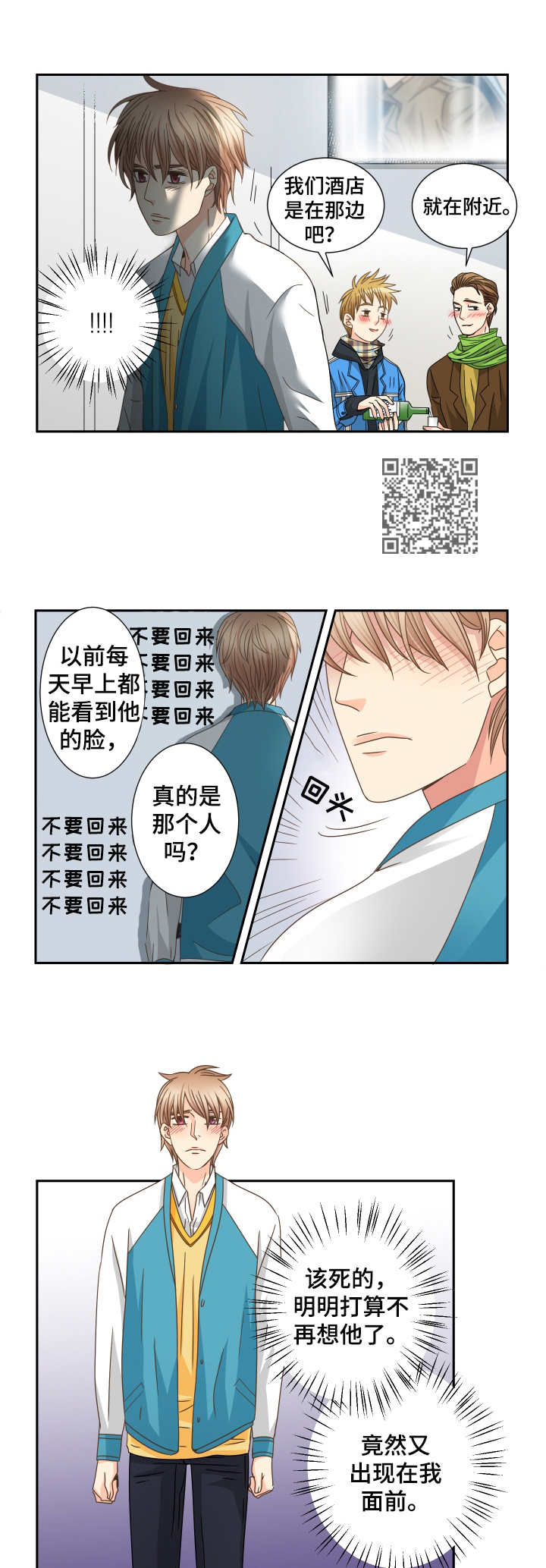 夜晚与你相拥漫画,第31章： 酒局1图