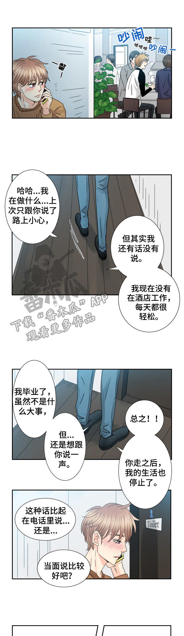 与你相拥入眠漫画,第55章：无事可做2图