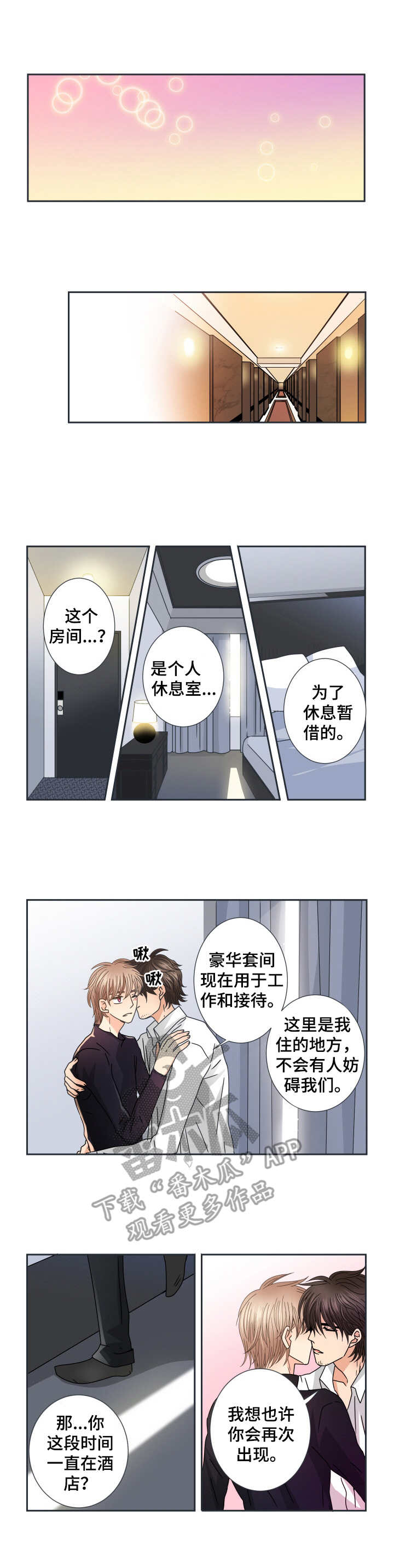 相拥入眠是什么意思漫画,第36章：慢慢了解1图