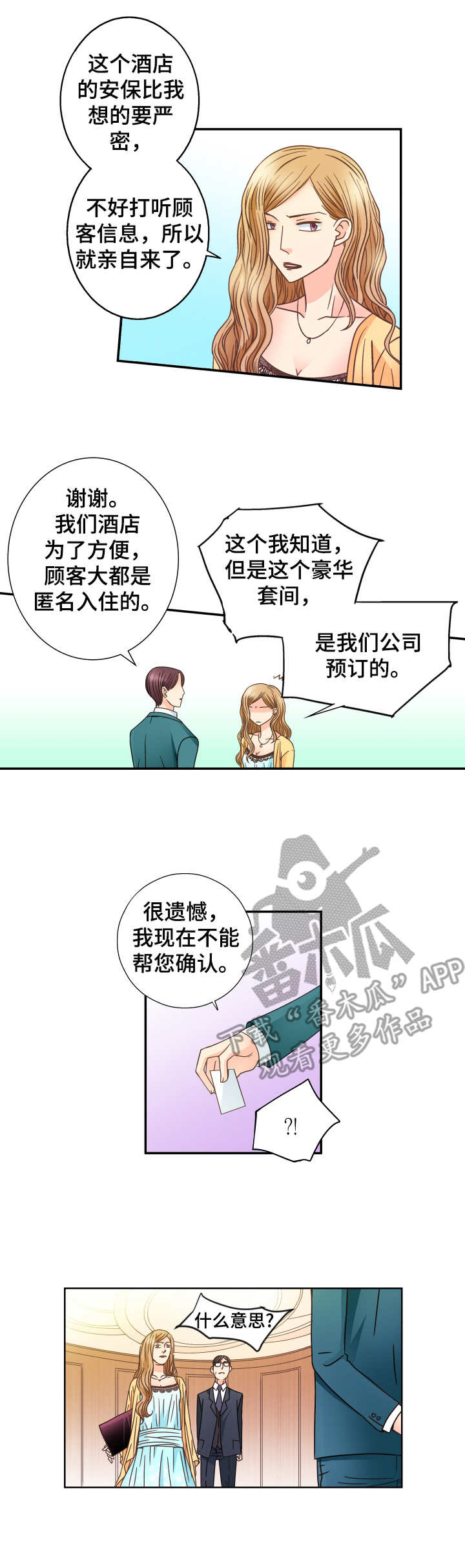 抖音与你相拥那首歌的歌词漫画,第15章：陌生的人2图