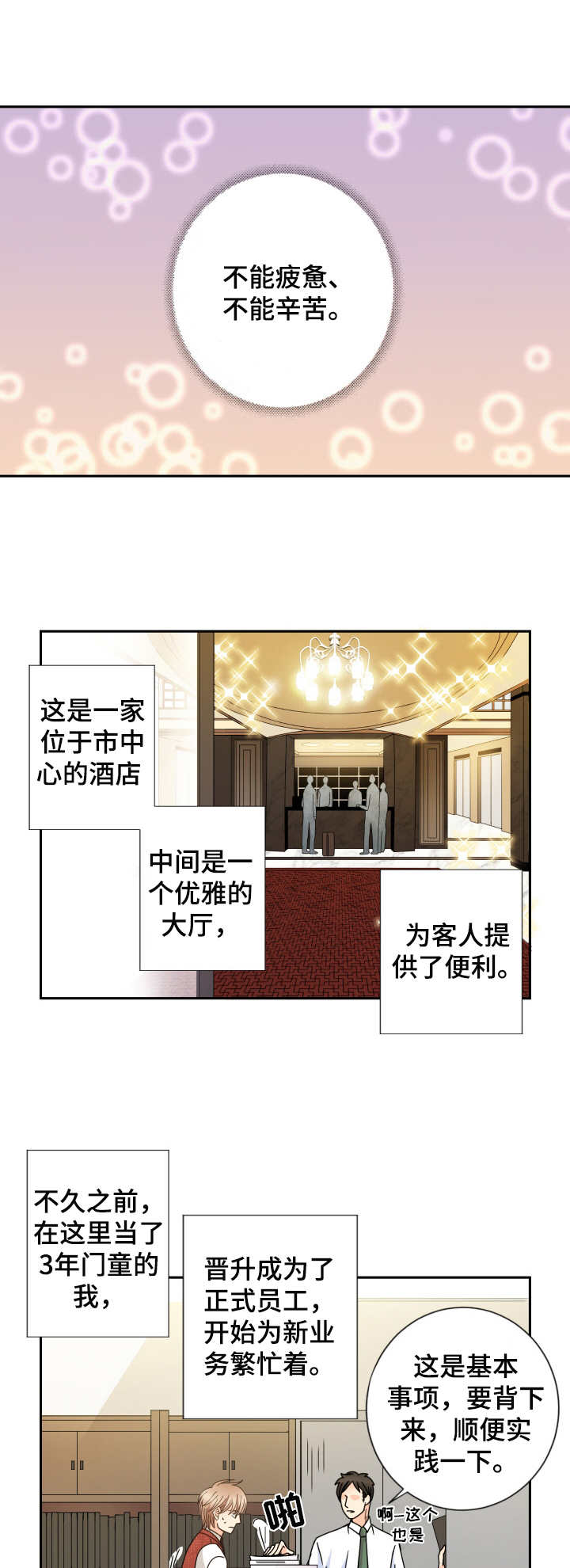 与你相拥完整版漫画,第42章：理事1图