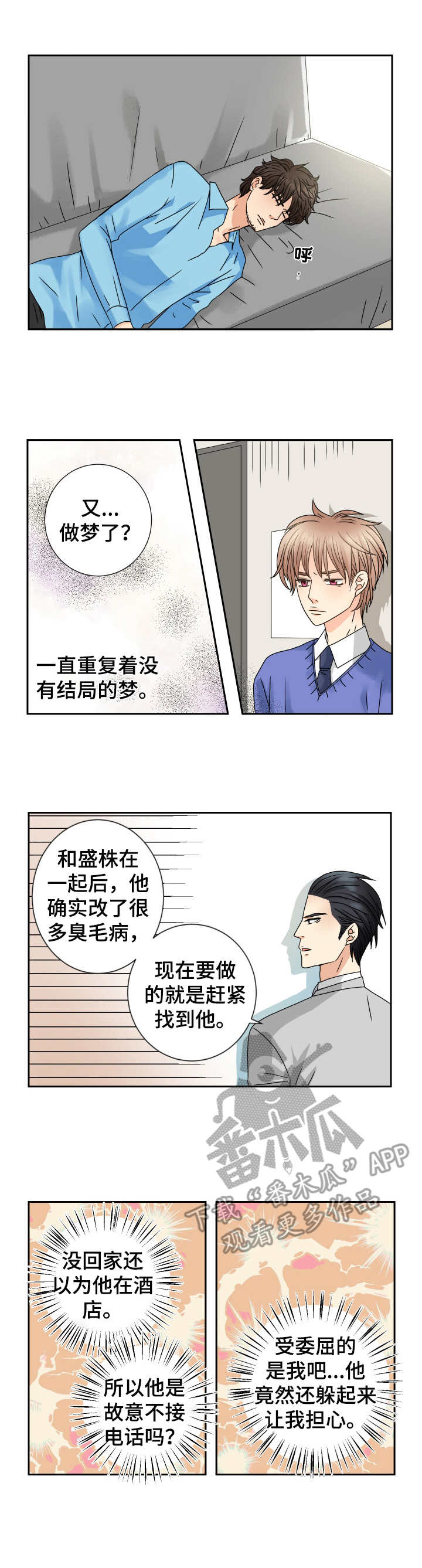 与你相拥歌名叫什么漫画,第64章：道歉2图