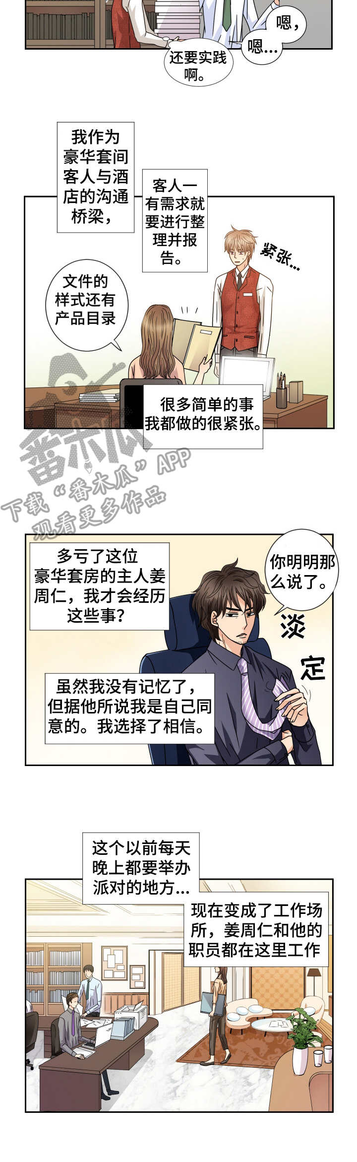 男女相拥入眠漫画,第42章：理事2图