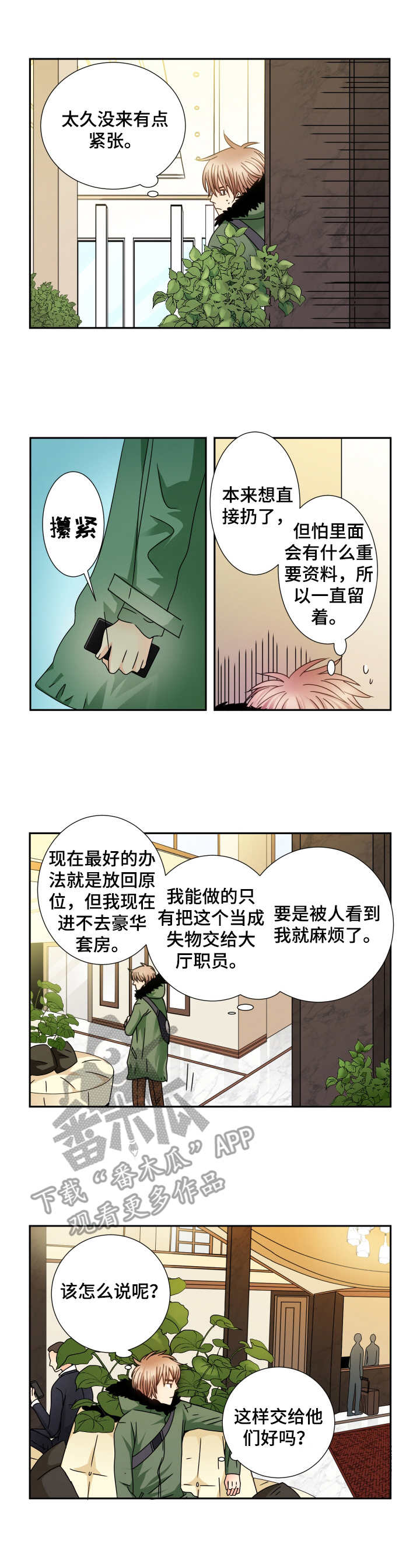 与你相拥入眠漫画,第34章：重回酒店2图