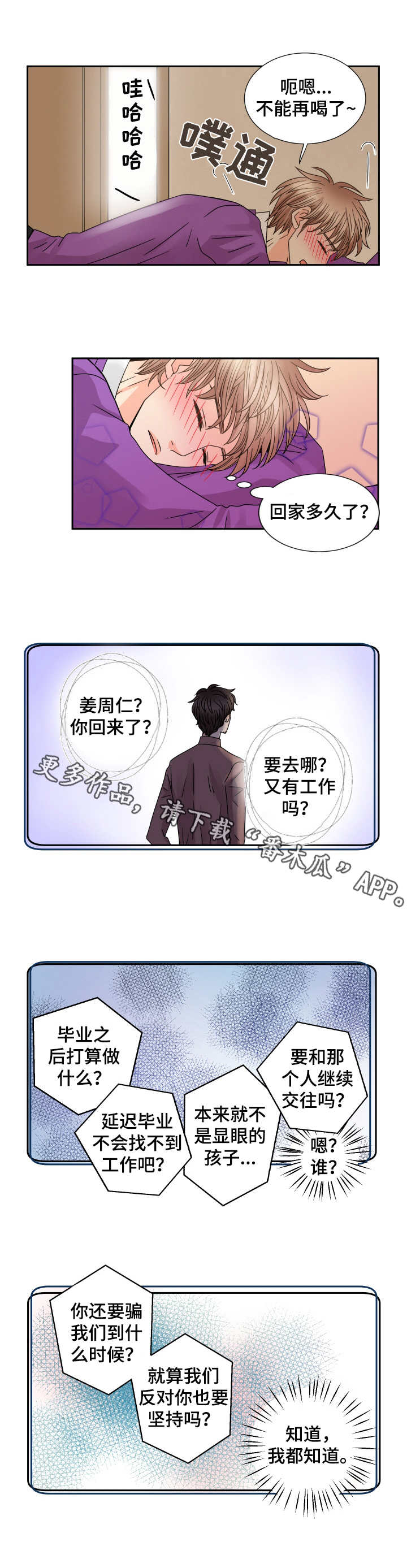 睡前相拥入眠漫画,第56章：回家1图