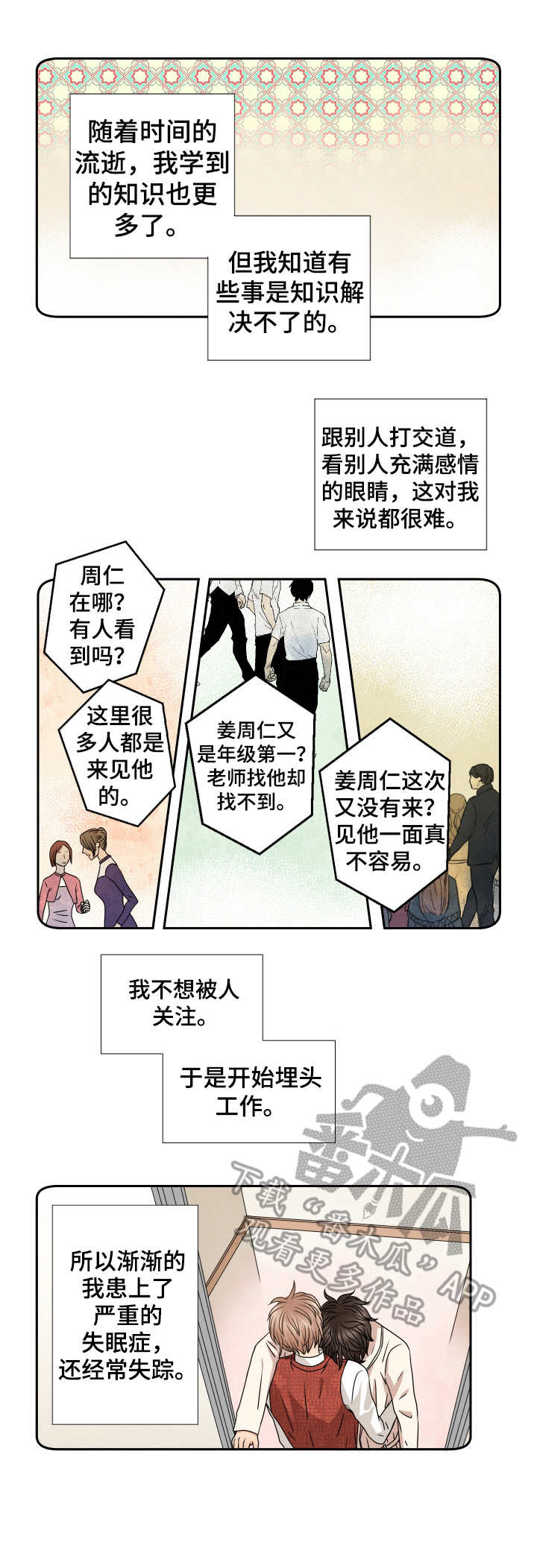 与你相拥朗诵漫画,第66章：甜蜜的家（完结）2图