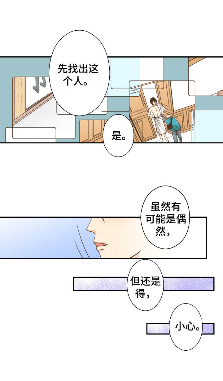 与你相拥是什么意思漫画,第10章：疯子2图