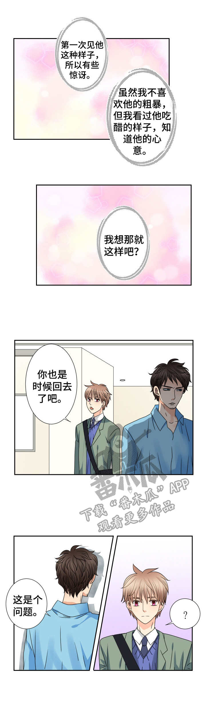 与你相拥入眠漫画漫画,第65章：未来可期2图