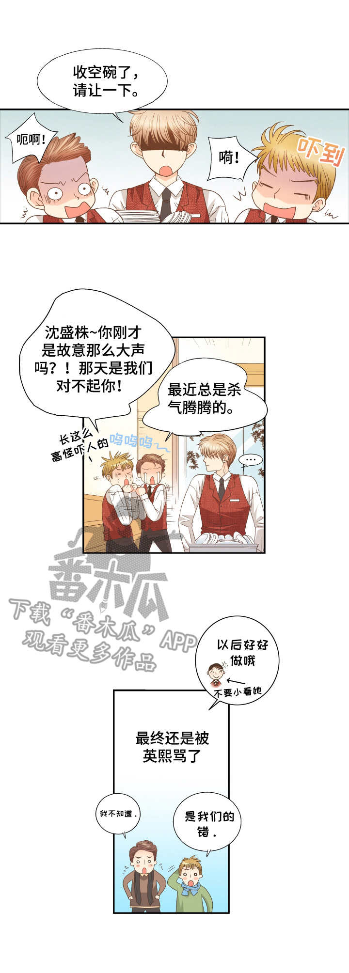 与你相拥歌曲漫画,第4章：幻影2图