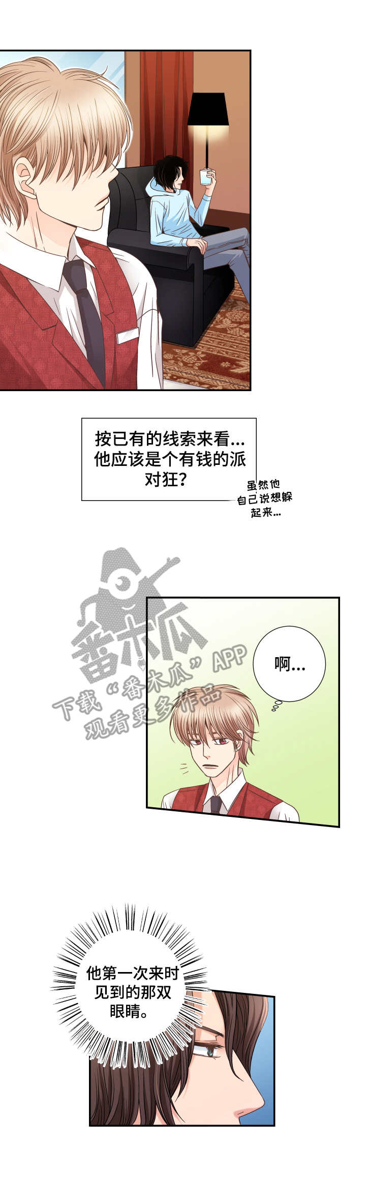 与你相拥粤语歌漫画,第9章：纠结1图