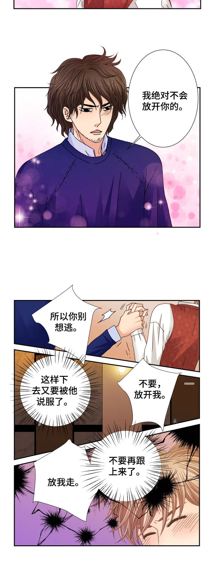 与你相拥皓月当空漫画,第28章：逃离2图