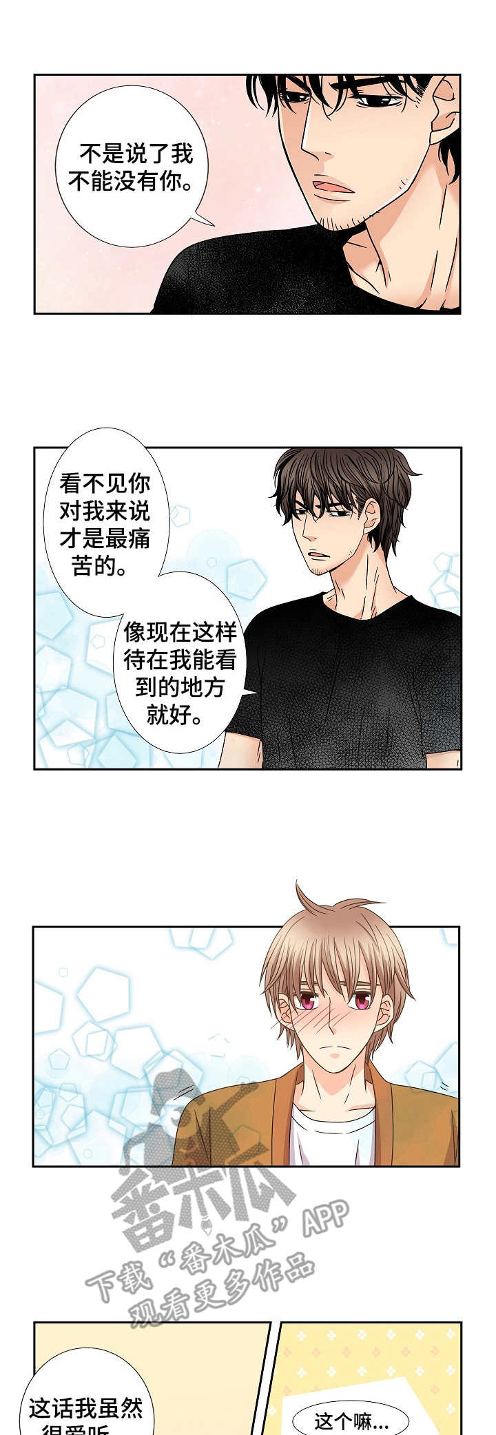 陪你一起入睡漫画,第46章：同居状态1图