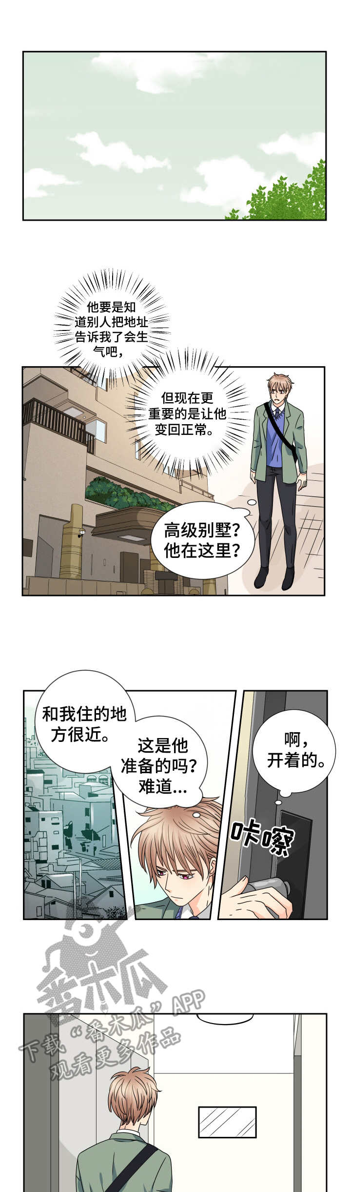 相拥入眠是什么意思漫画,第64章：道歉2图