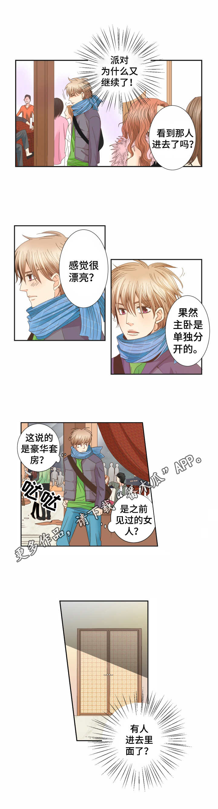 与你相拥是什么意思漫画,第19章：熟悉的感觉1图