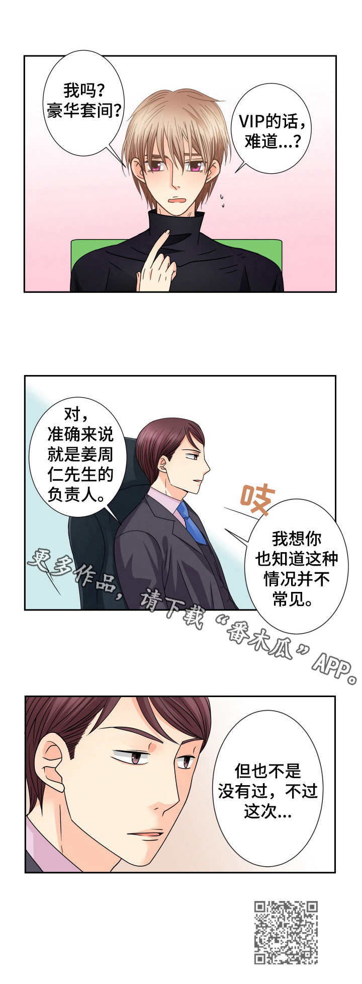 与你相逢原唱漫画,第38章：新职位1图