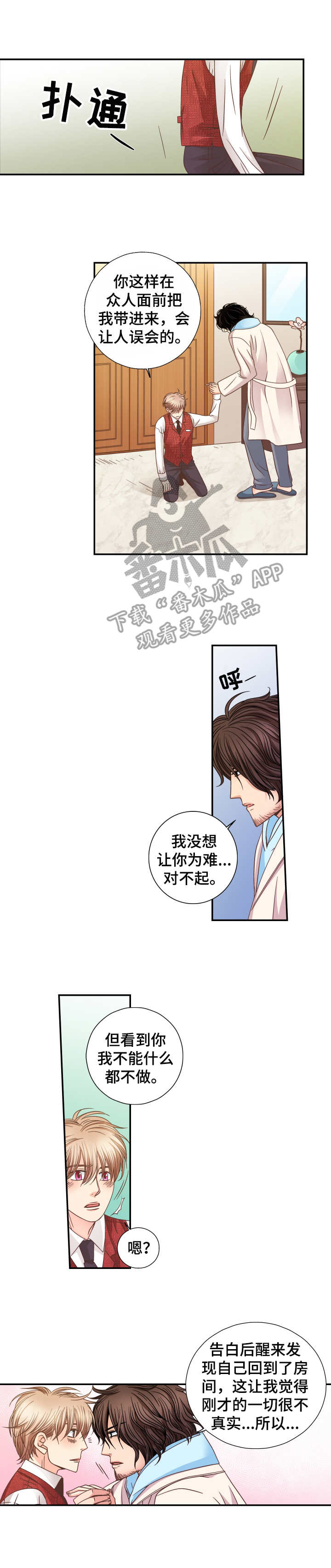 与你相拥音乐漫画,第16章：不真实感1图