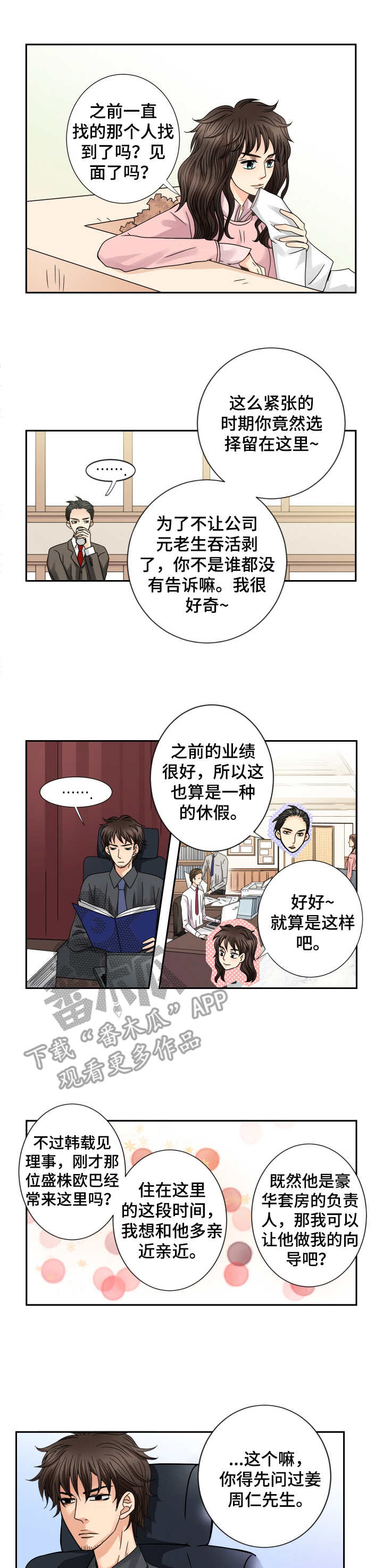 睡前相拥入眠漫画,第48章：缠着1图