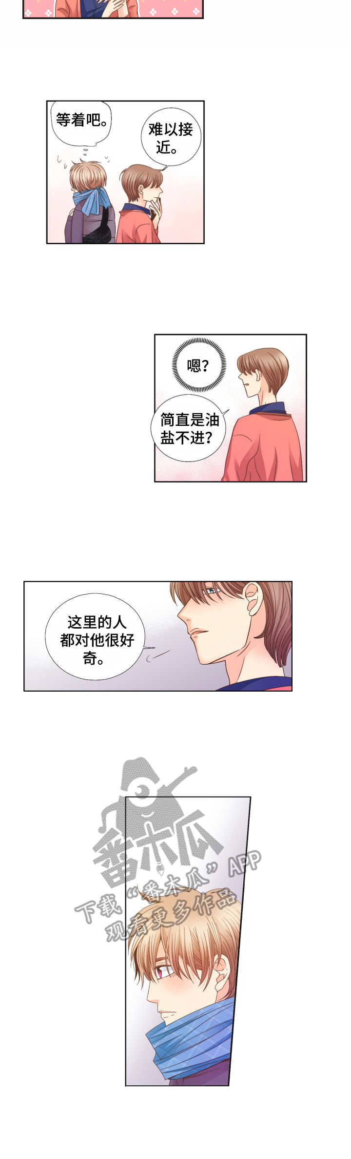 与你相拥歌曲完整版漫画,第20章： 油盐不进2图