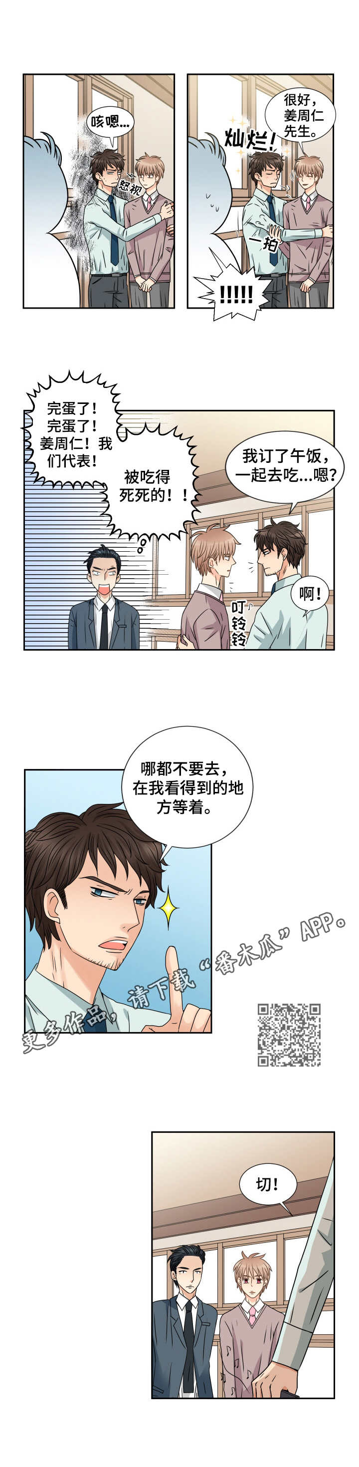 与你相拥环环相扣dj漫画,第66章：甜蜜的家（完结）2图