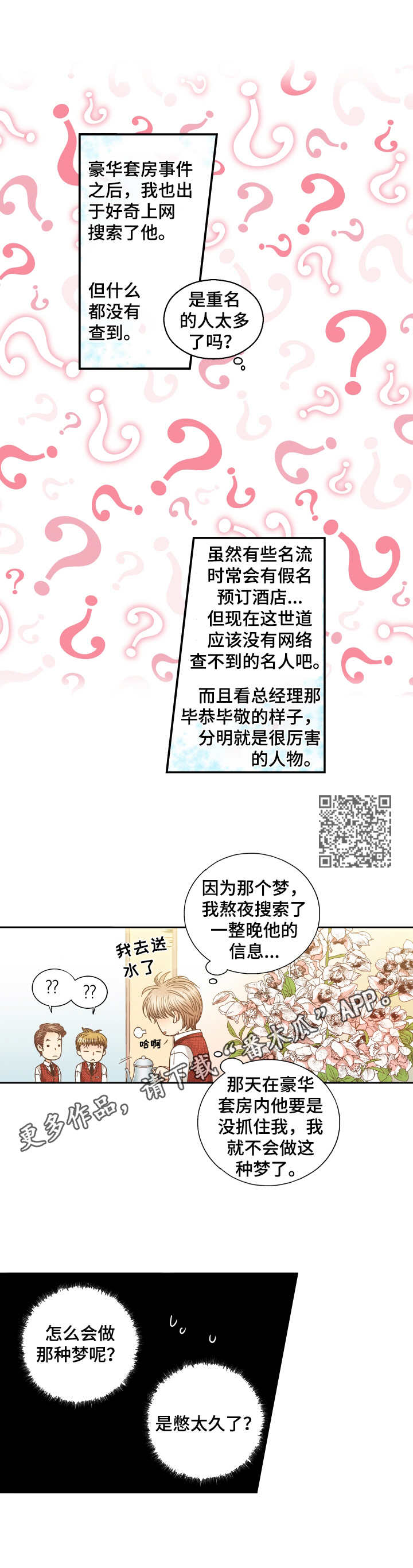 与你相拥抱歌曲漫画,第4章：幻影2图