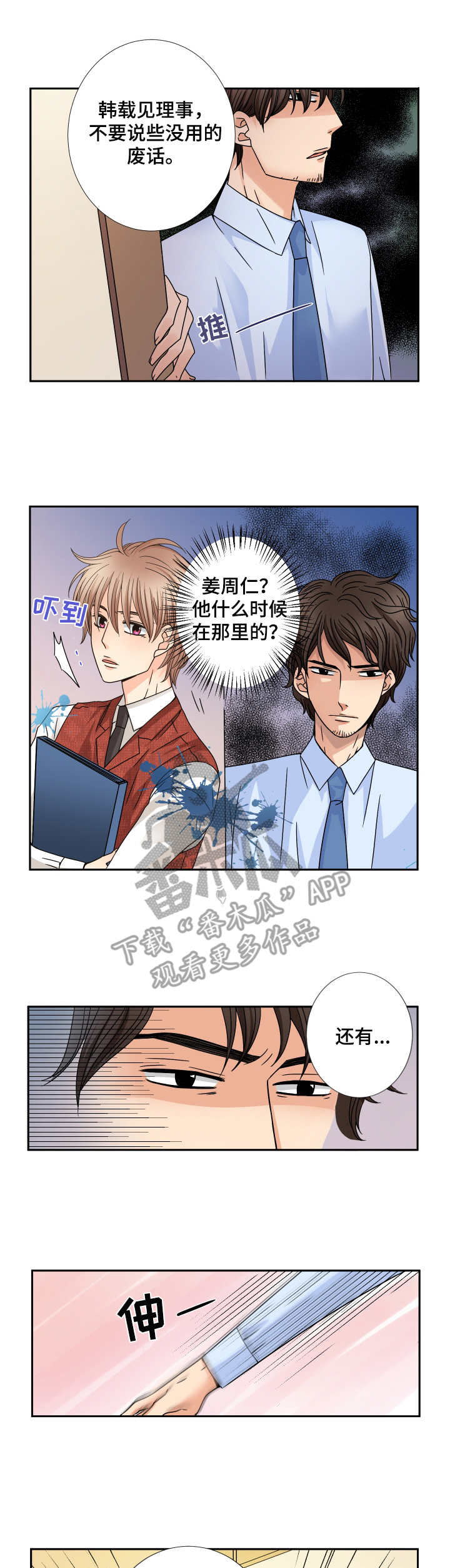 与你相随漫画,第43章：告诫1图