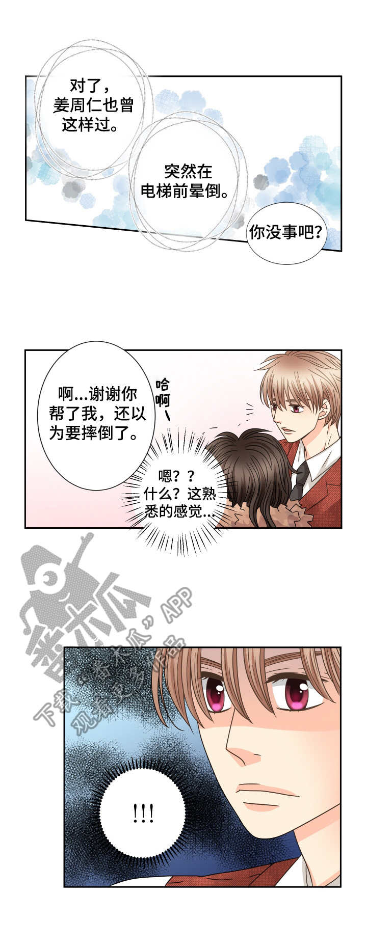 与你相拥入眠漫画,第47章：任性的妹妹1图