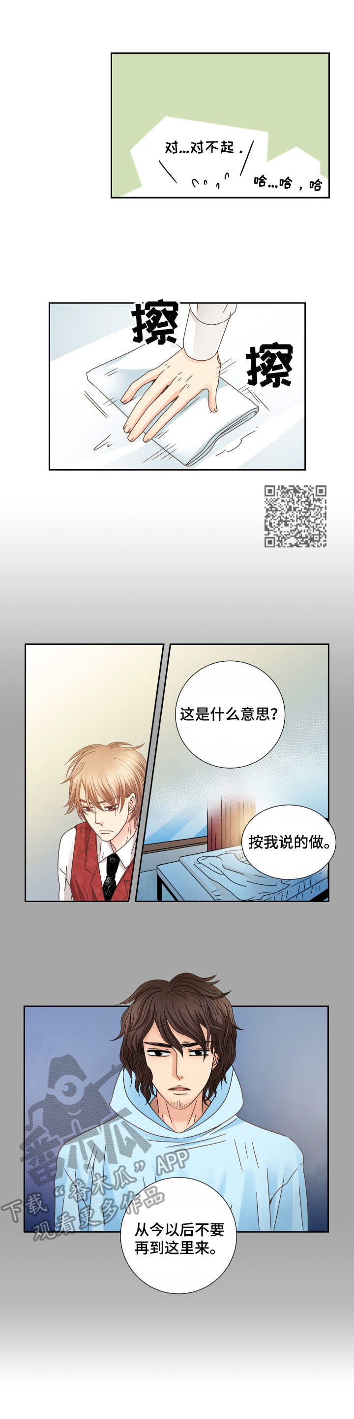 与你相拥英文漫画,第24章：傻瓜一样1图