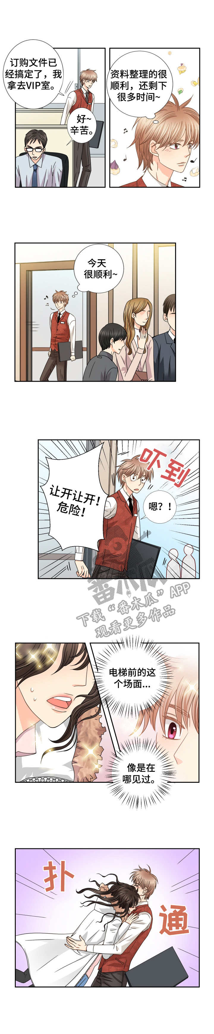 与你相拥而眠歌曲漫画,第47章：任性的妹妹2图