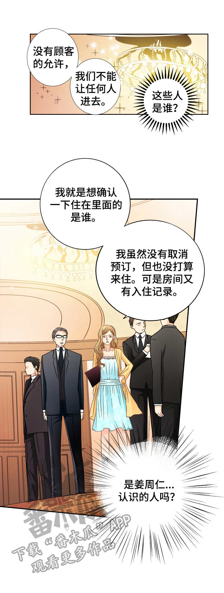 与你相拥那首歌叫什么漫画,第15章：陌生的人2图