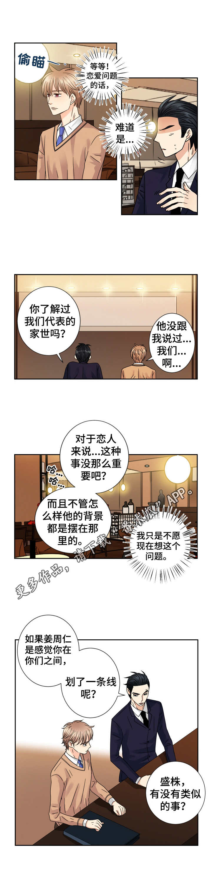 与你共入眠漫画,第61章：眼泪2图