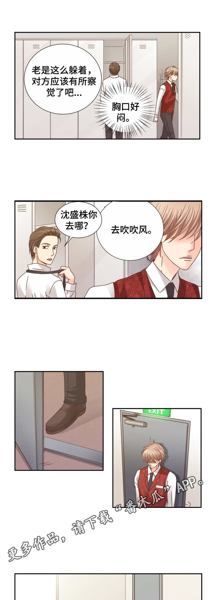 与你相遇好幸运歌词漫画,第24章：傻瓜一样2图