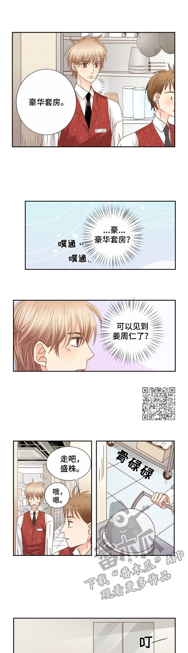 相拥着你入眠漫画,第25章：气氛微妙1图