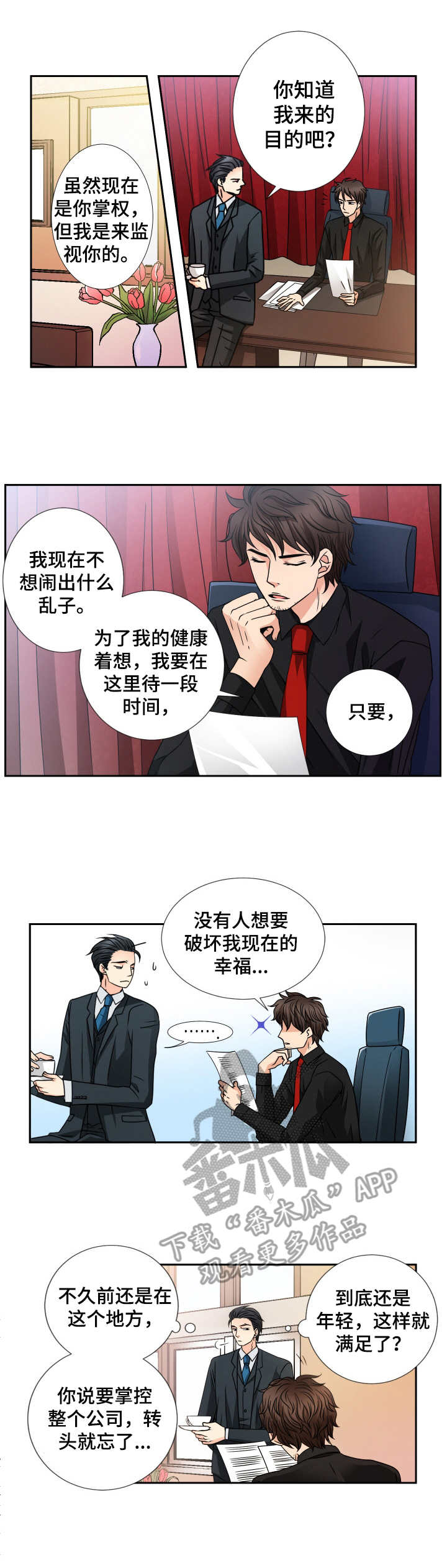 相拥入眠的诗句漫画,第41章：工作1图