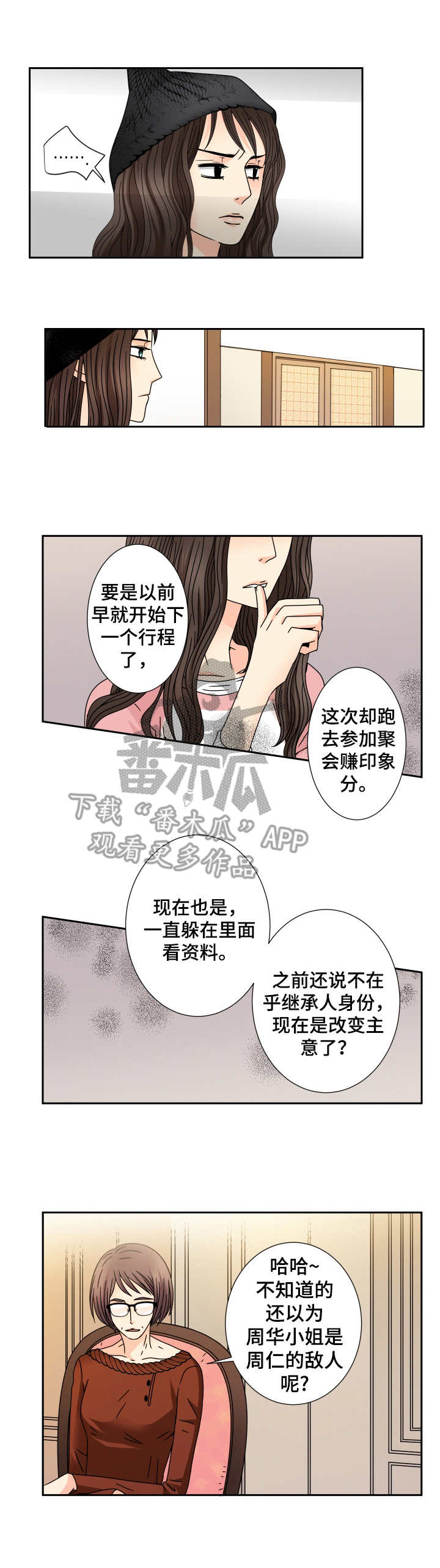 男女相拥入眠漫画,第33章：妹妹1图