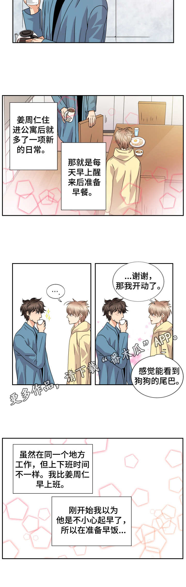 与你相拥歌词歌曲漫画,第46章：同居状态2图