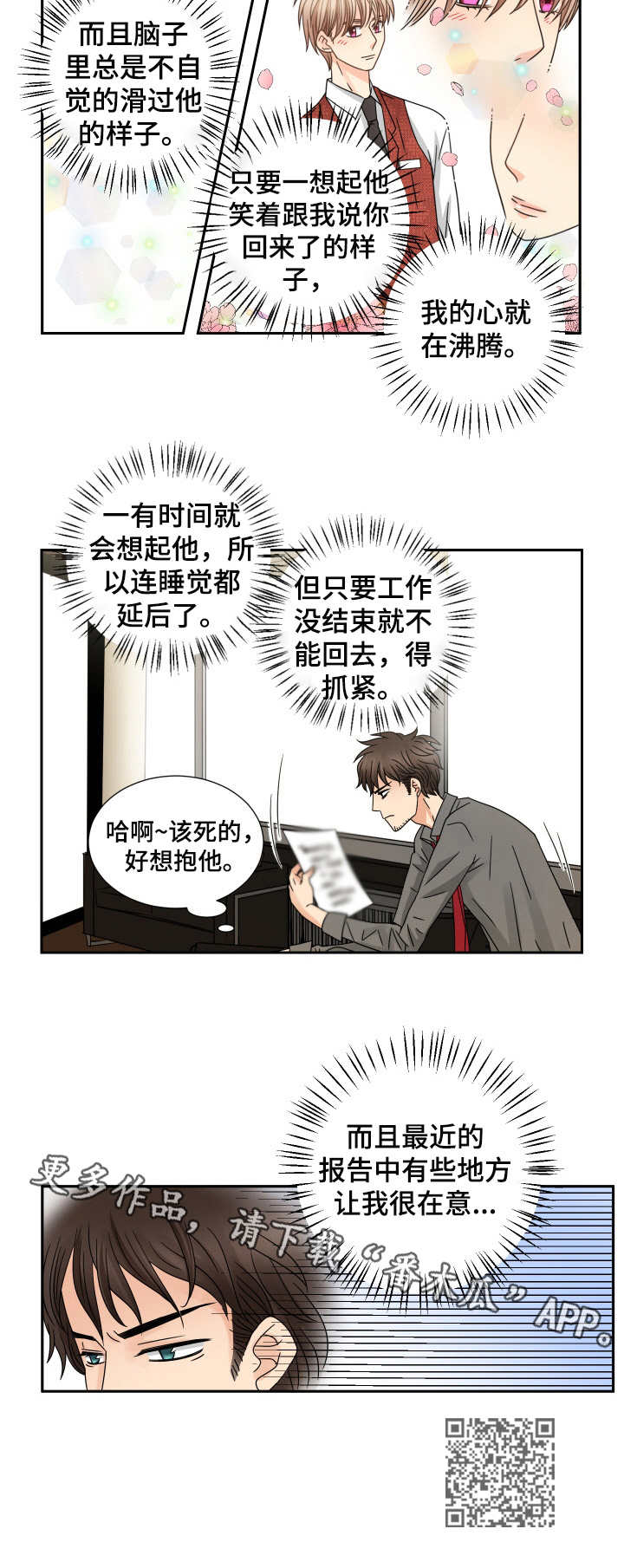 与你相恋到生命尽头漫画,第54章：出差2图