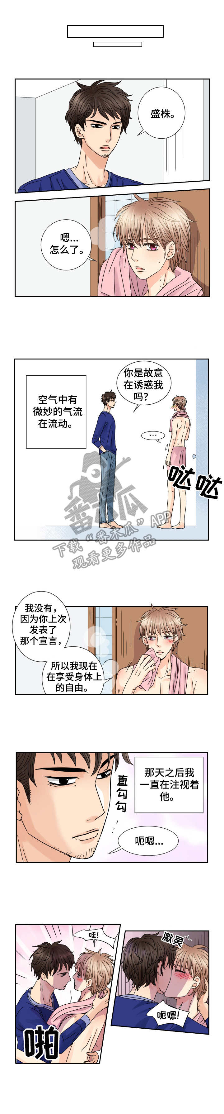 与你相拥是什么歌曲里的歌词漫画,第61章：眼泪1图