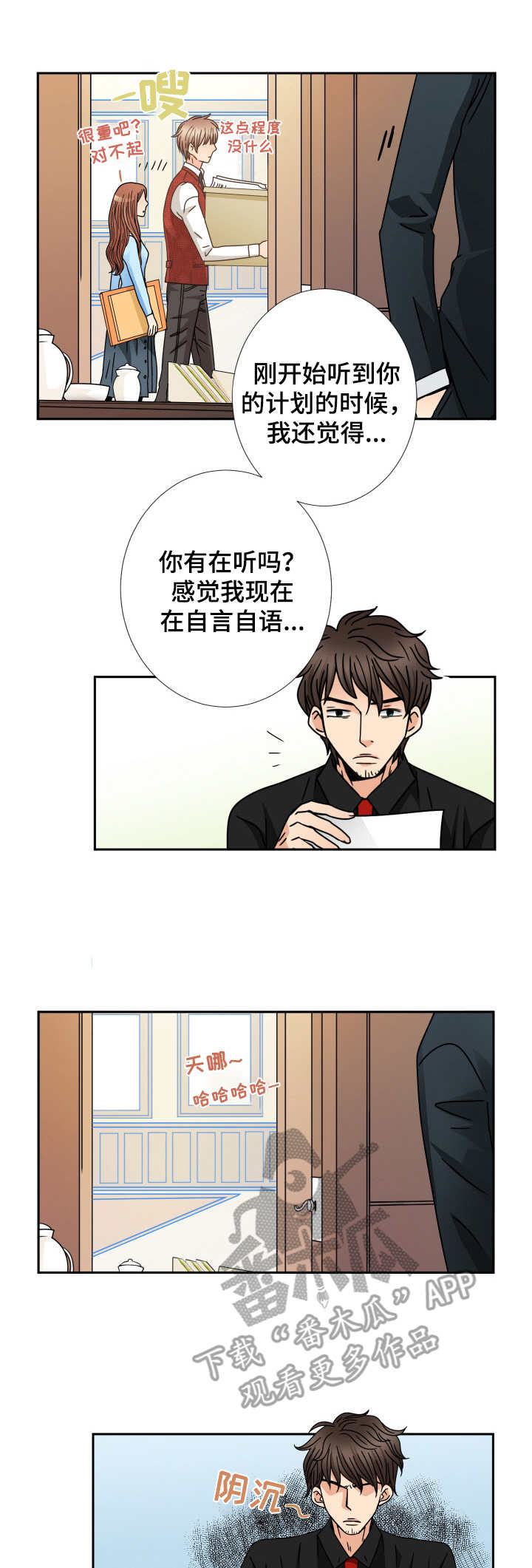 与你相拥是什么歌漫画,第41章：工作1图