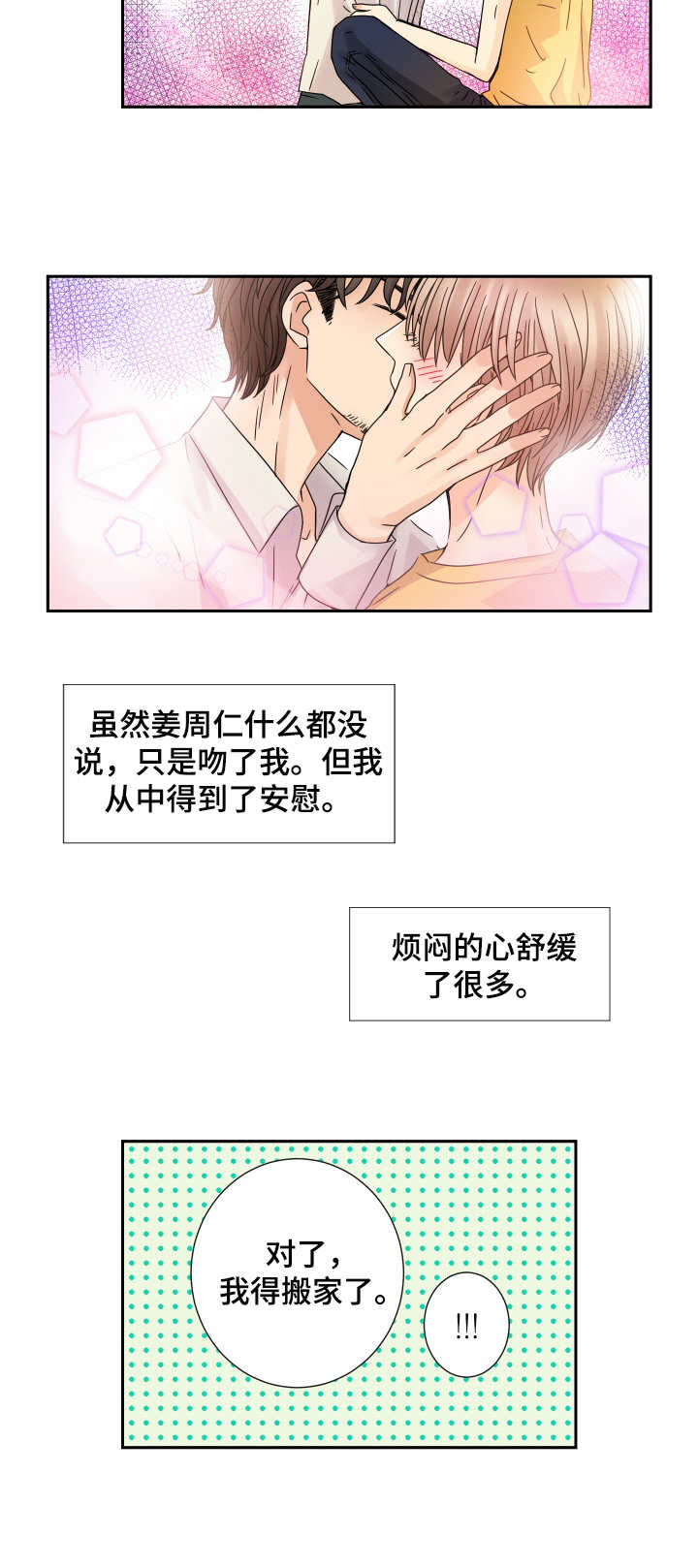 与你相拥是什么歌曲里的歌词漫画,第57章：搬家1图