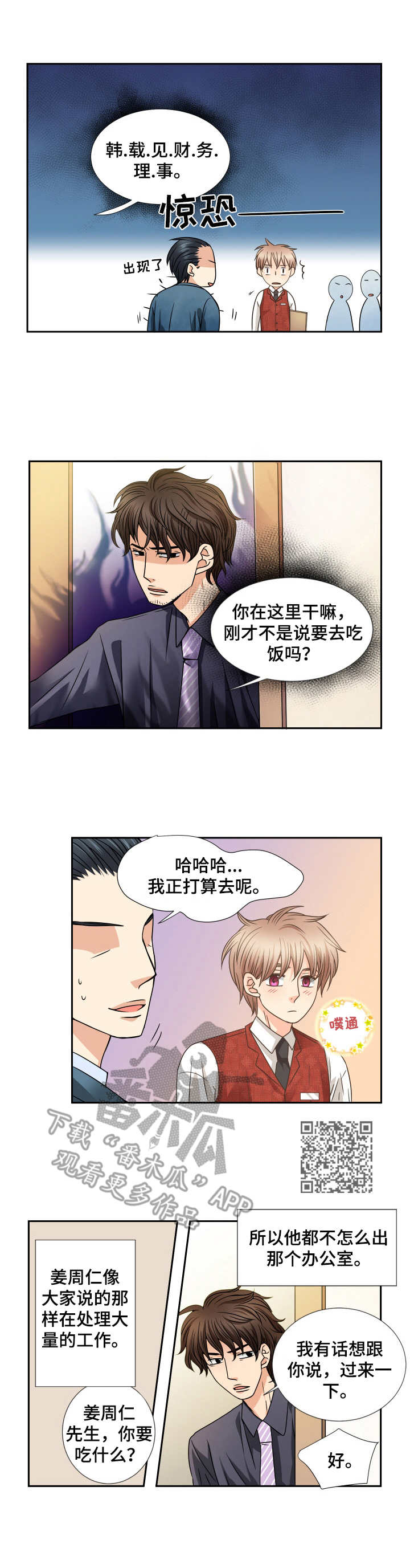 与你相拥原创的音乐漫画,第42章：理事1图