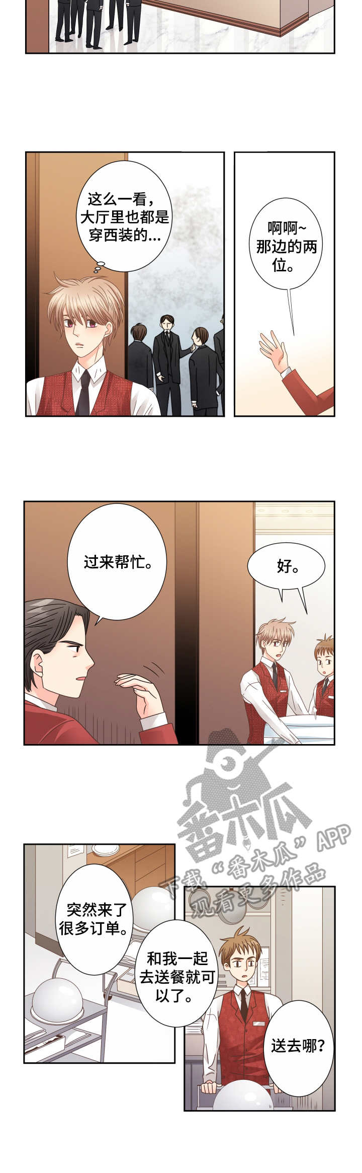 与你相拥入眠漫画,第25章：气氛微妙2图