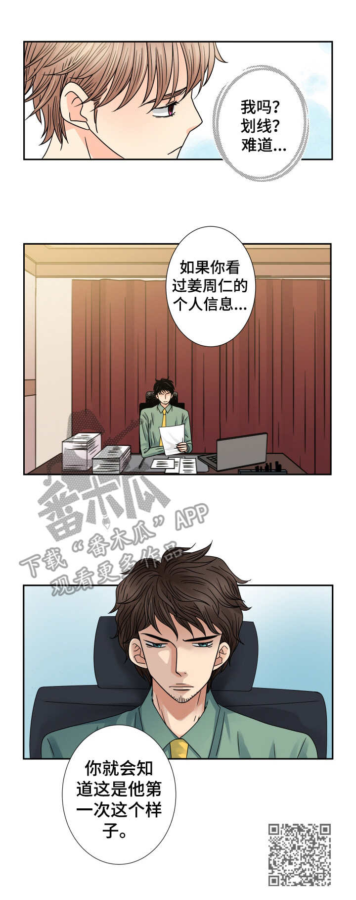 与你共入眠漫画,第61章：眼泪1图