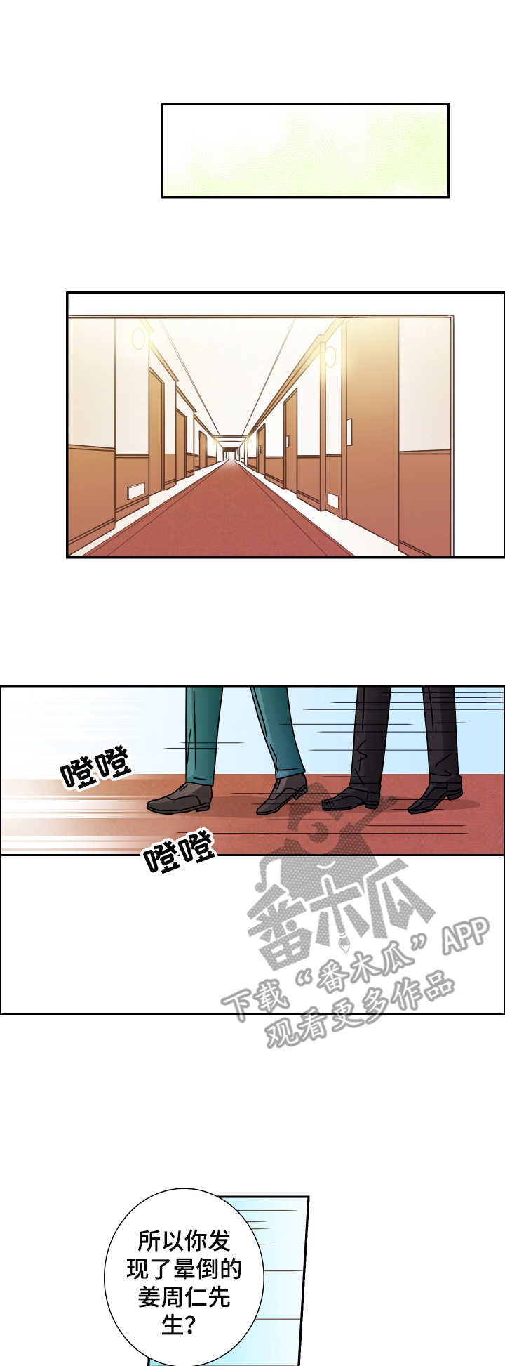 与你相拥薛之谦漫画,第14章：心跳2图