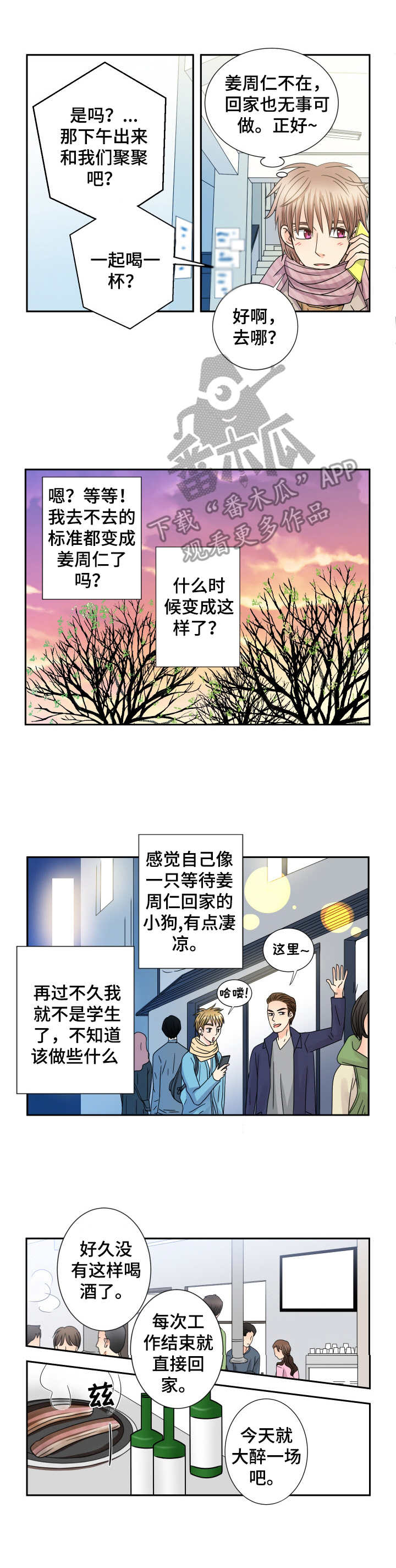 男女相拥入眠漫画,第55章：无事可做2图