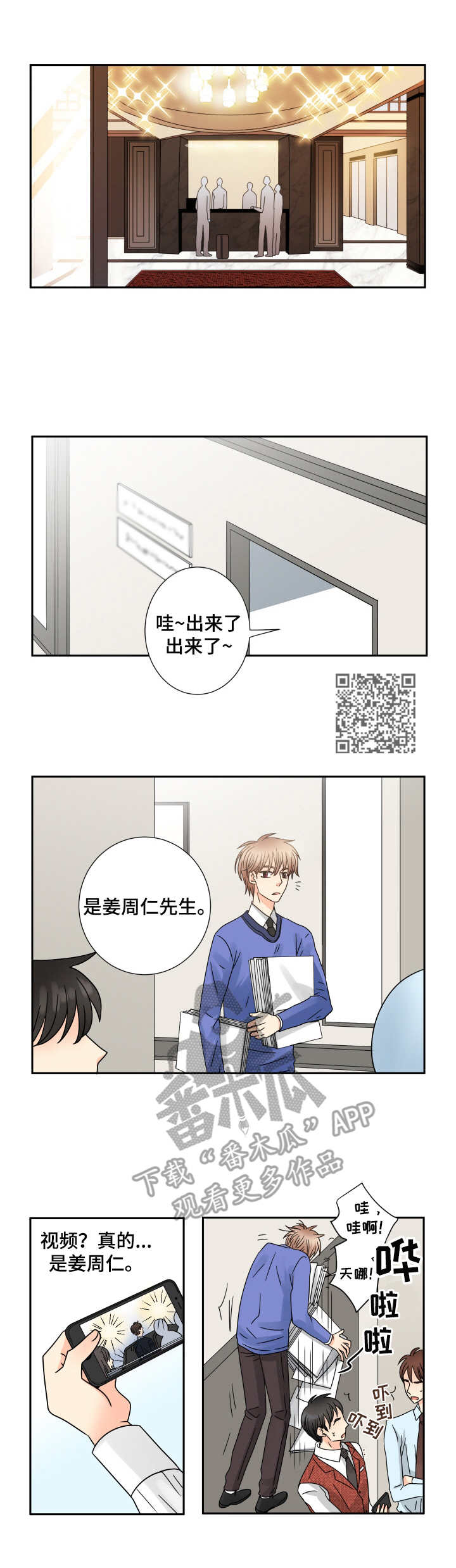 与你相拥入眠漫画,第58章：正式转正1图