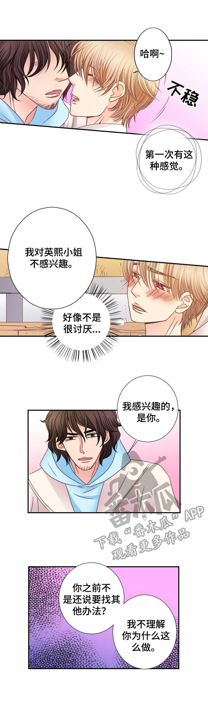 与你相拥歌名叫什么漫画,第13章：表白1图