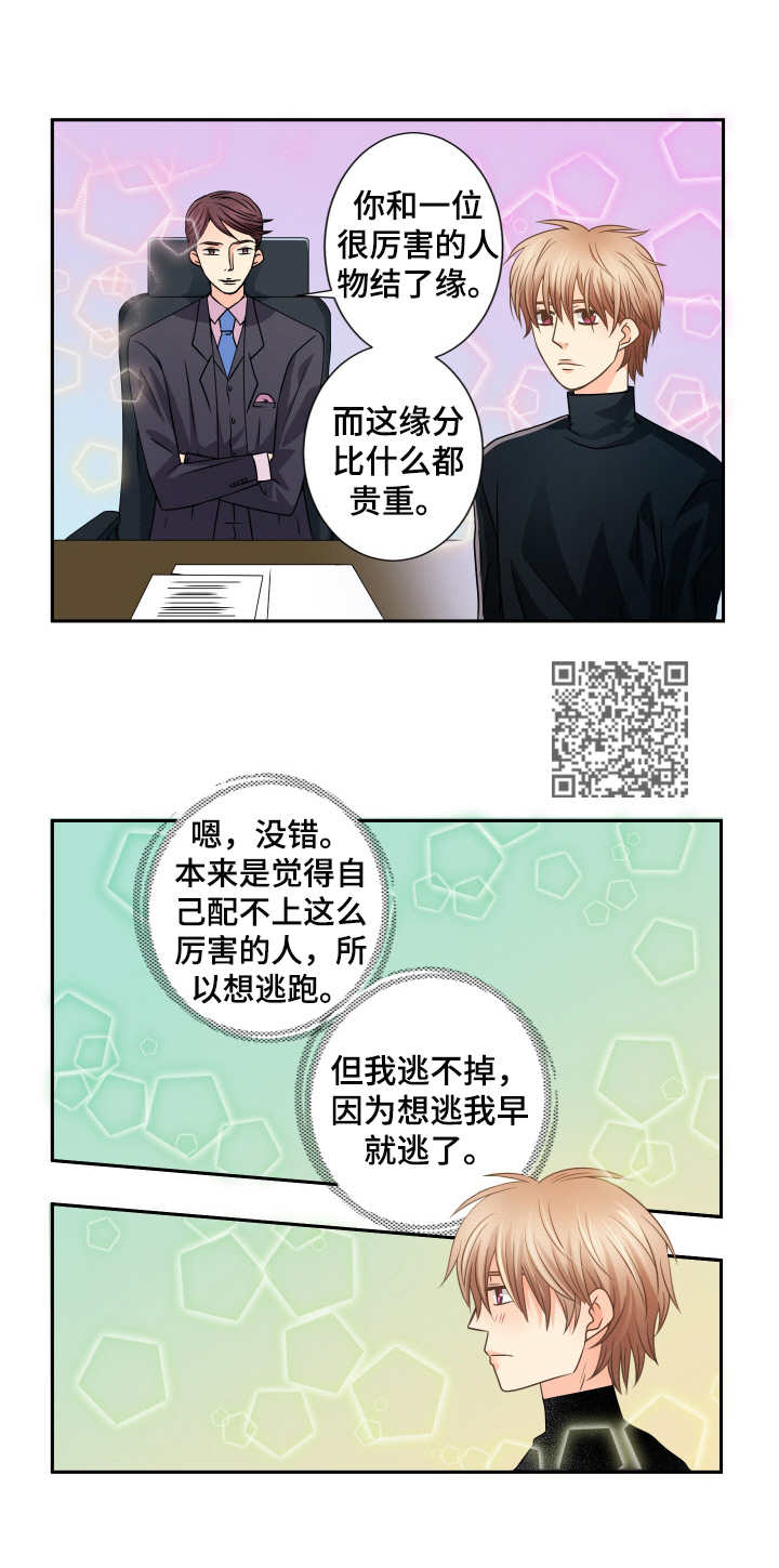 相拥入眠图片唯美漫画,第39章：好好考虑1图