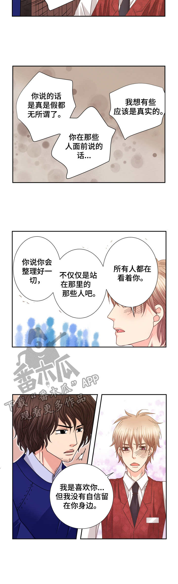 与你相拥入眠漫画,第28章：逃离1图